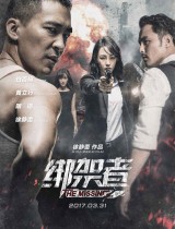 Bang jia zhe (2017) movie poster